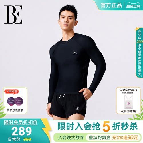【高瀚宇同款】BE范德安男士泳衣长袖游泳装备男全套大码成人防晒