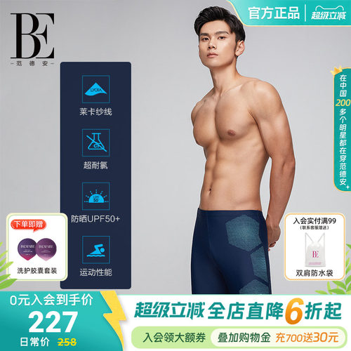 BE范德安男士泳裤平角高弹温泉