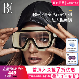 备 游泳眼镜装 BE范德安2025大框成人泳镜舒适多元 化视野高清时尚