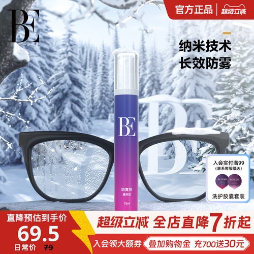 BE范德安泳镜防雾剂15ml便携