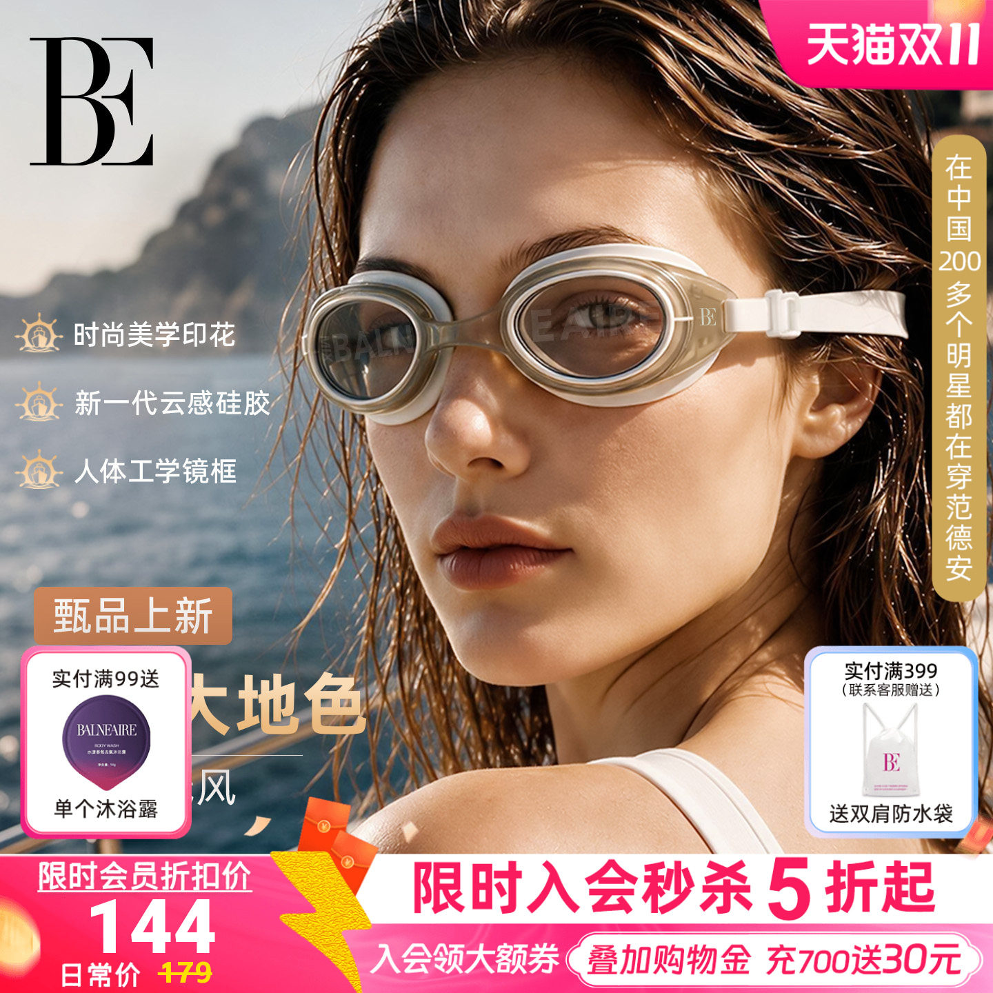 BE范德安MIX系列2026新款游泳眼镜成人高清防雾防水泳镜不压眼眶