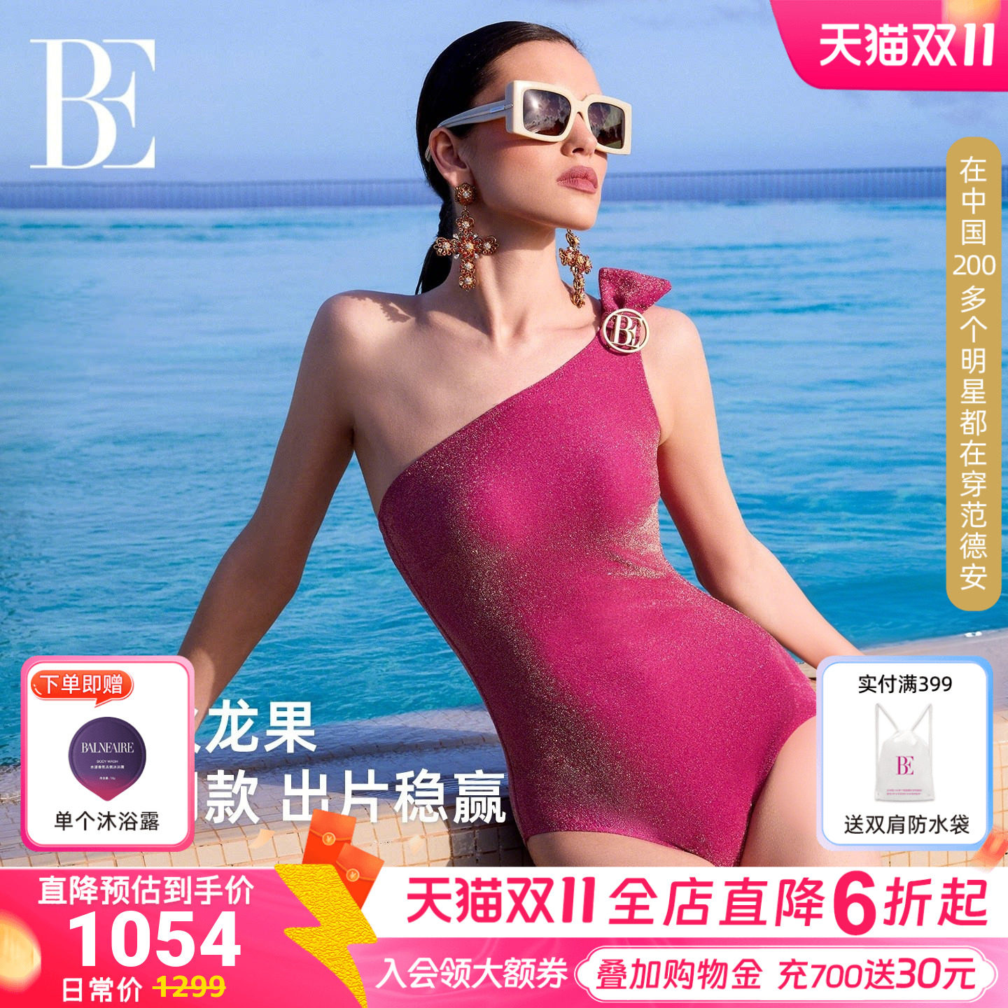 BE范德安QUEEN系列火龙果连体