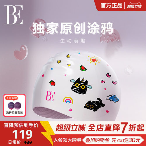 BE范德安泳帽男女通用成人硅胶