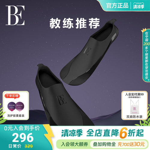 BE范德安成人游泳脚蹼不勒脚硅胶