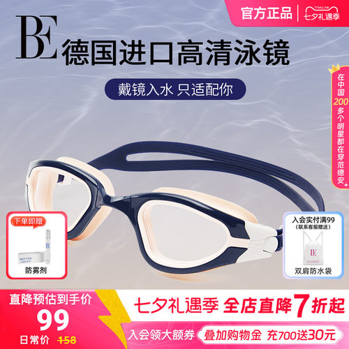 BE范德安高清泳镜防水防雾不勒眼