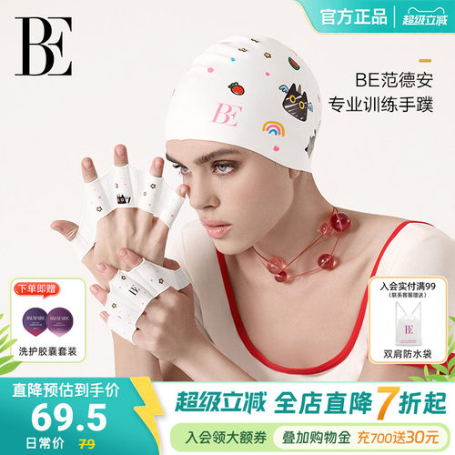 BE范德安鸭掌全硅手蹼