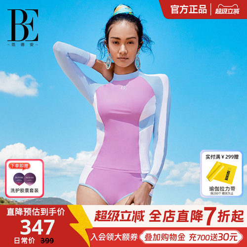 BE范德安MIX系列分体长袖泳衣