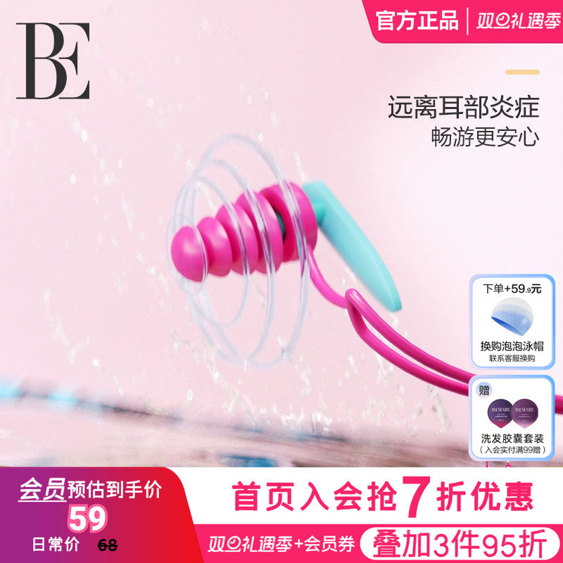 BE范德安鼻夹耳塞套盒 3D骨架防滑鼻夹柔软硅胶畅游无阻 儿童可用