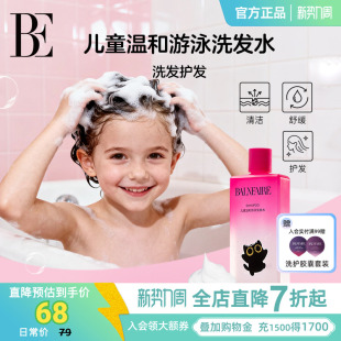 BE范德安2026新品 儿童温和游泳专研洗发水无硅油沐浴露250ml