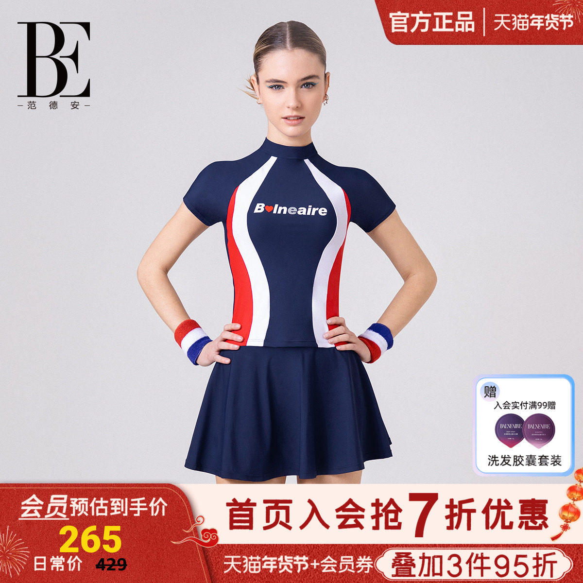 BE范德安分体裙式泳衣套装撞色拼接莱卡纱线防晒抗氯收腹运动塑身