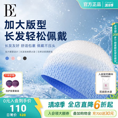 BE范德安硅胶泳帽女款游泳帽加大