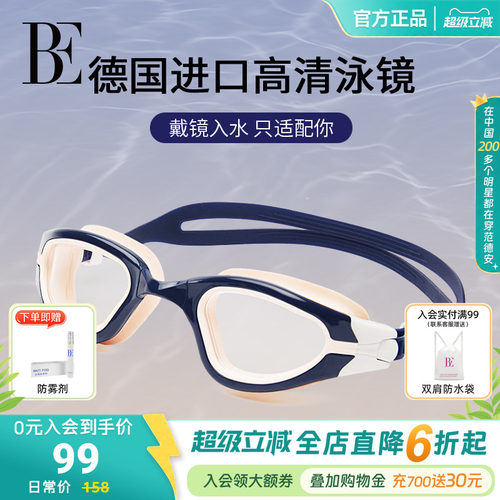 BE范德安高清泳镜防水防雾不勒眼