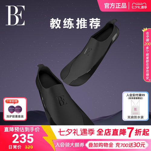 BE范德安成人游泳脚蹼不勒脚硅胶