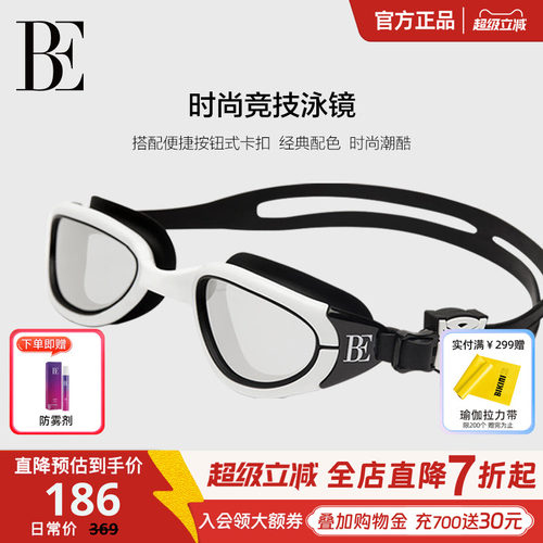 BE范德安2026新品泳镜男女通用高清防雾柔软硅胶成人高清防雾防水