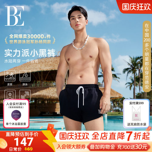 BE范德安泳裤男士成人水陆两穿