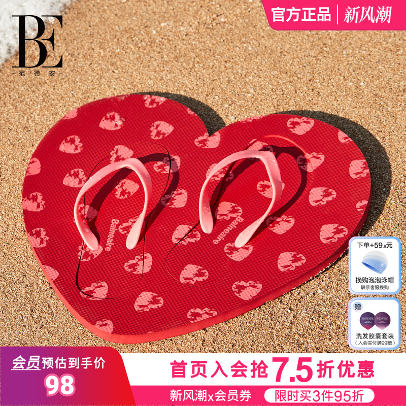BE范德安小红心系列双重防滑拖鞋