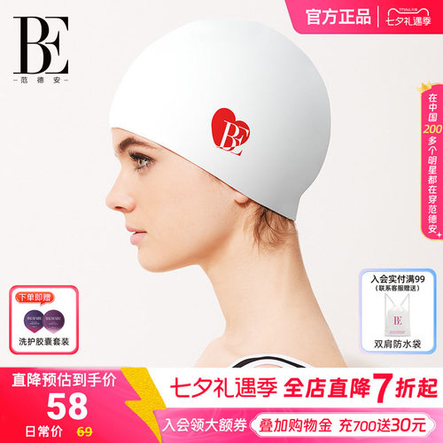 BE范德安小红心泳帽女不勒头