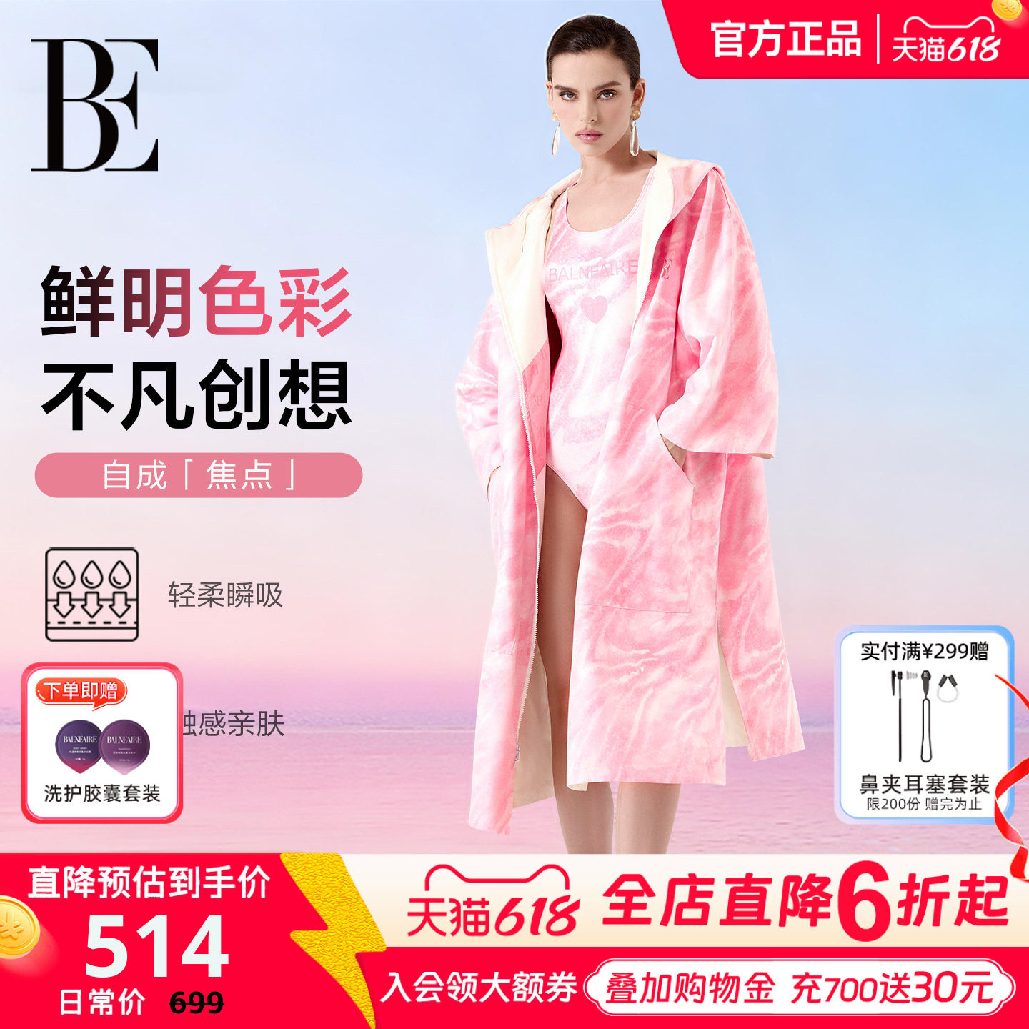 BE范德安2026新品成人浴袍速干运动浴巾男女通用浴袍游泳