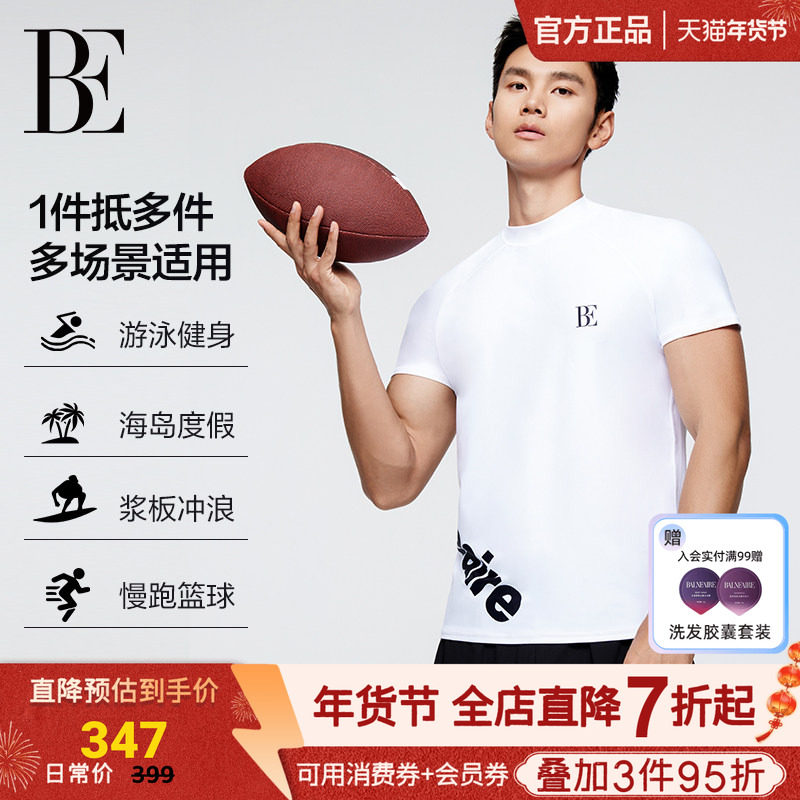 BE范德安2025 男泳衣成人速干高弹撞色上衣运动T恤套装游泳泡温泉,运动/瑜伽/健身/球迷用品,男士泳衣,淘宝优惠券,粉丝福利购,淘宝优惠卷