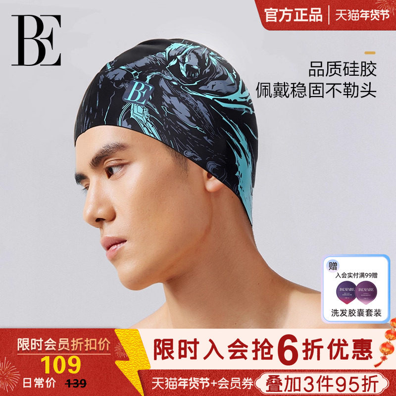 BE范德安时尚系列2025 泳帽男士不勒头硅胶防水高颜值游泳装备,运动/瑜伽/健身/球迷用品,泳帽,淘宝优惠券,粉丝福利购,淘宝优惠卷
