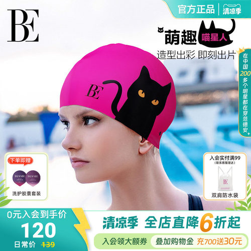 BE范德安喵星人系列成人泳帽