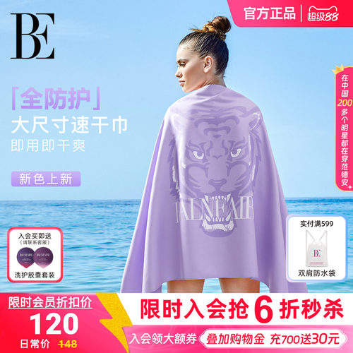 BE范德安沙滩巾速干运动浴巾