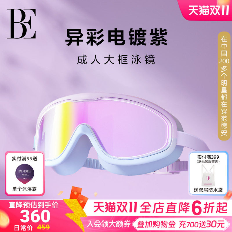 BE范德安大框泳镜2026 男女通用防水防雾高清电镀镜片游泳专用