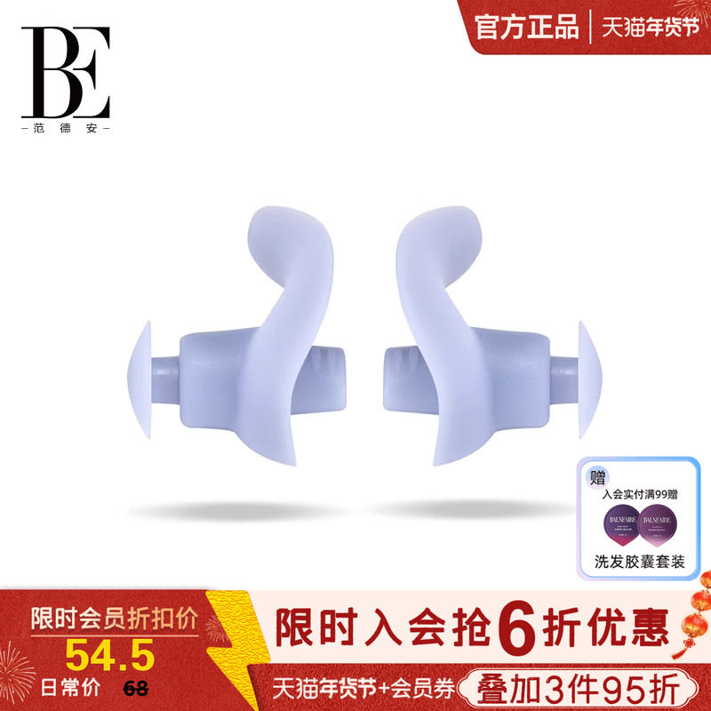 BE范德安专业硅胶耳塞防水柔软 洗澡耳塞防进水成人游泳专用装备,运动/瑜伽/健身/球迷用品,耳塞,淘宝优惠券,粉丝福利购,淘宝优惠卷