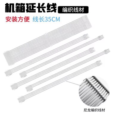 24PIN台式机电脑显卡6P8P电源延长线 CPU8Pin 纯白色编织网延长线