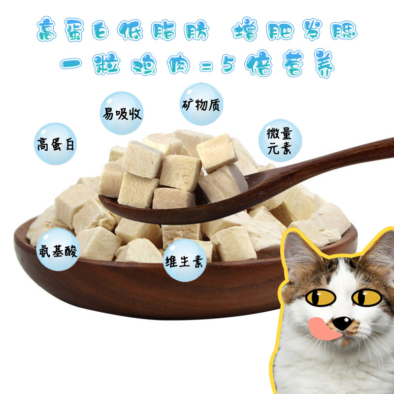 宠物奖励鸡肉粒冻干猫零食袋装增肥发腮营养送试吃鸡胸肉干拌猫粮,宠物/宠物食品及用品,猫零食罐,淘宝优惠券,粉丝福利购,淘宝优惠卷
