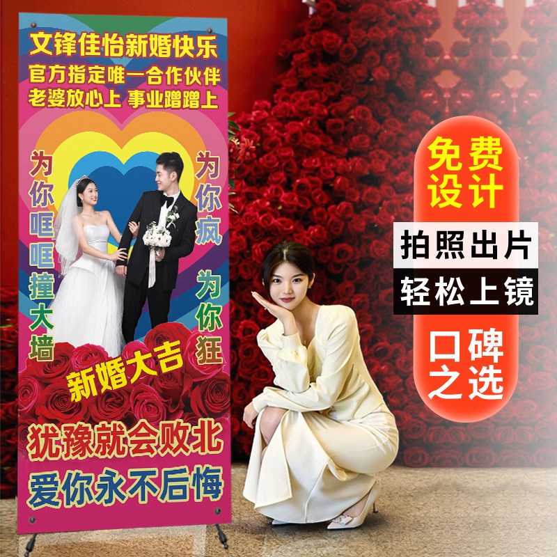 结婚迎宾霸道总裁土味易拉宝展架婚庆订婚海报搞笑迎宾牌婚纱照