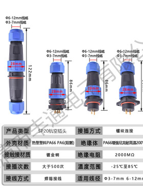 SP20防水航空插头插座面板式公母对接连接器2/3/4/5/7/9/12芯焊接