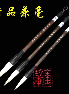 常北笔庄 特品兼毫 楷书行书篆书毛笔 山水写意画笔 文房四宝
