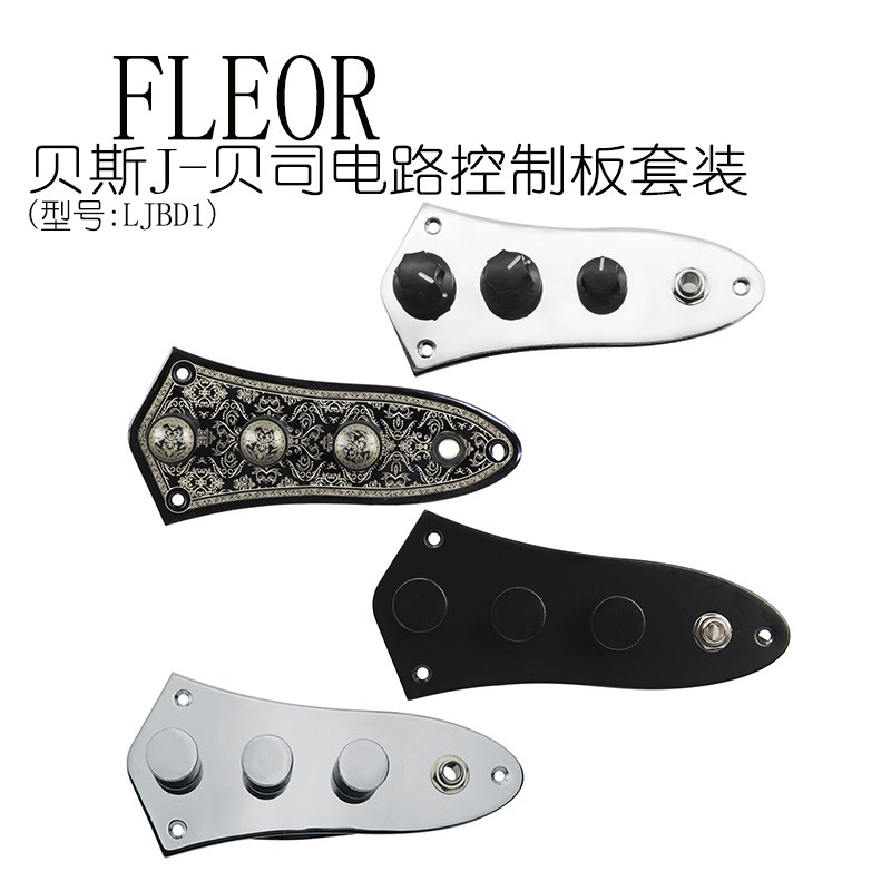FLEOR贝斯电路控制板JB吉他贝司Bass电位器档位总成铬色塑钮套装