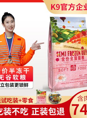 K9软猫粮半冻干C6增肥发腮缓解毛球成幼猫咪营养鲜鱼肉粮三斤袋装