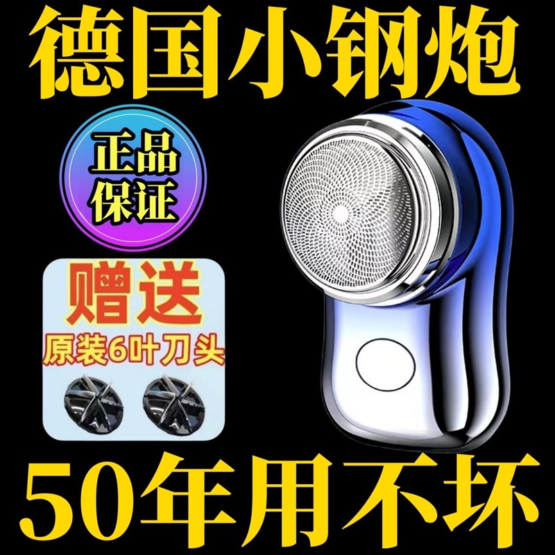 男士迷你剃胡刀电动全自动刮胡子修剪器户外可携式大钢炮学生
