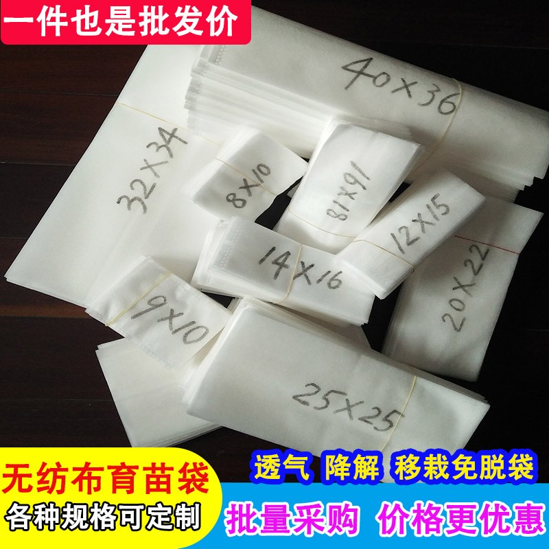 育苗袋无纺布营养袋树苗种植袋扦插育苗盆加厚可降解容器钵营养杯