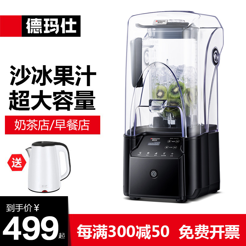 德玛仕破壁机商用家用榨汁果汁沙冰豆浆机大容量碎冰机