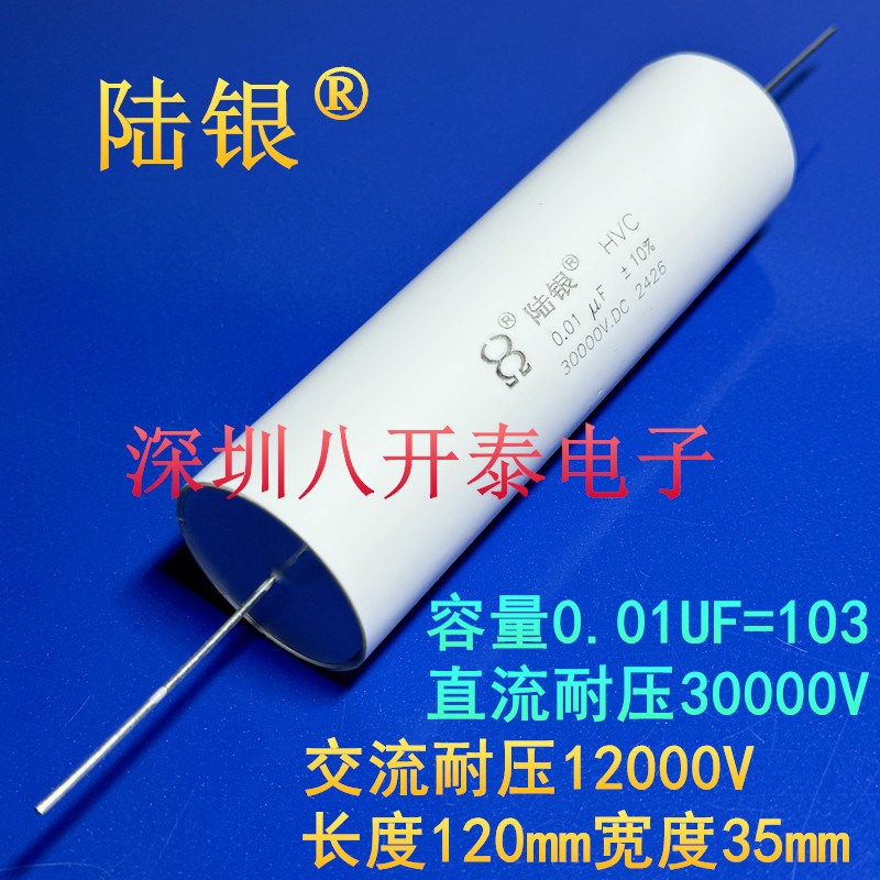 0.01UF 30000V 12000Vac 40KV 103 30KV 10nF MS 高压薄膜电容器