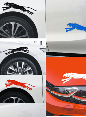 汽车贴纸划痕遮挡前杠车身后镜外观装饰贴豹子图案帖子个性改装贴