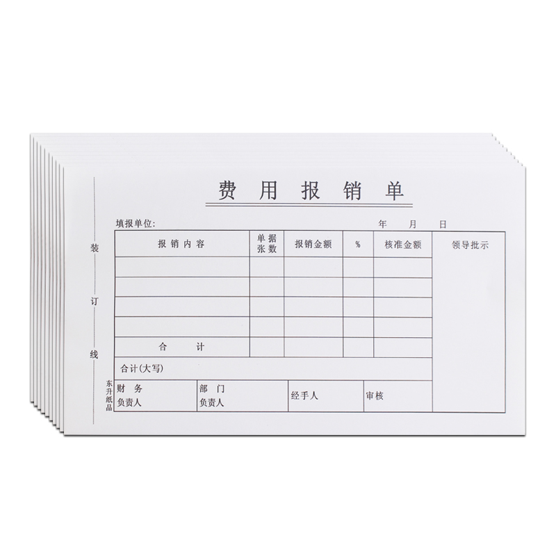 10本装单据记账凭证本会计用品做账凭单报账粘贴单费用报销单封面