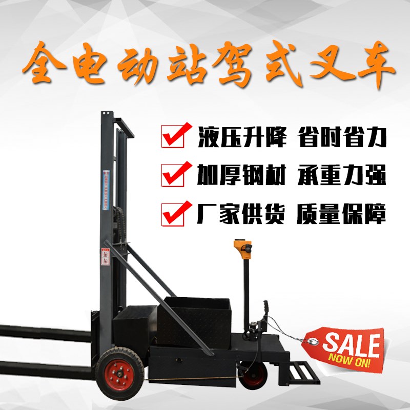 全电动站驾式叉车液压装卸车推高车电动升降一顿两顿小型液压升高