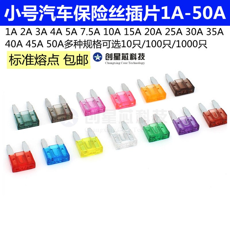 汽车保险丝插片小号1A23A4A5A7.5A10A15A20A25A30A35A40A4S店专用