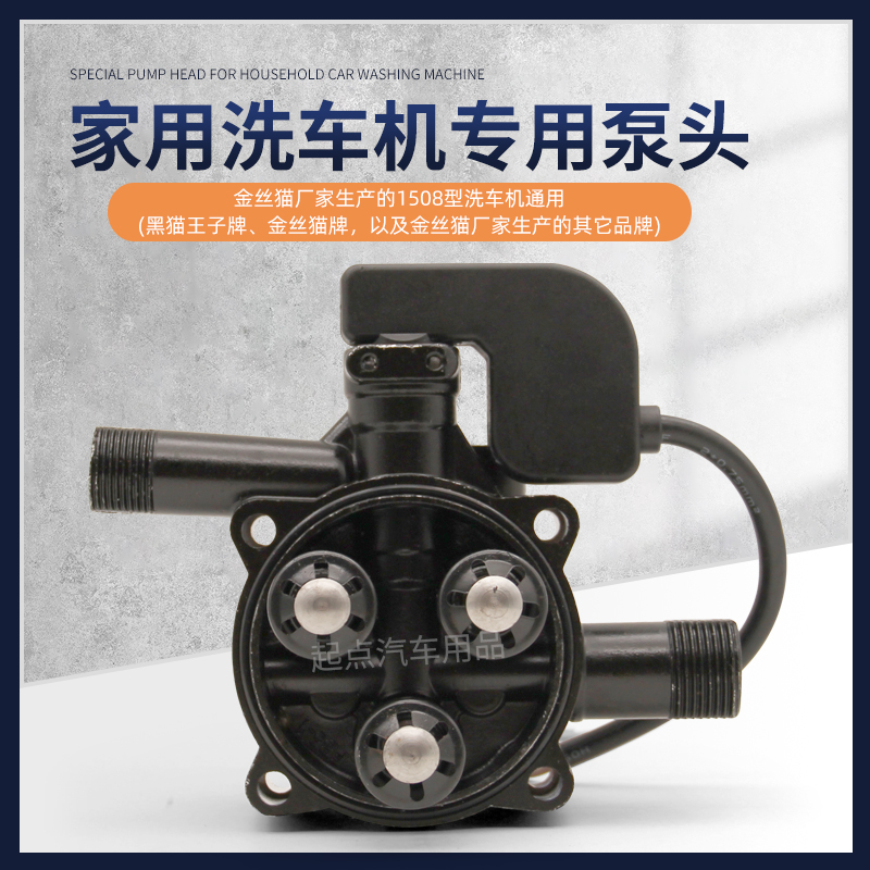 高压家用220V港猫金丝猫洗车机1508清洗机泵头家用洗车机泵头配件