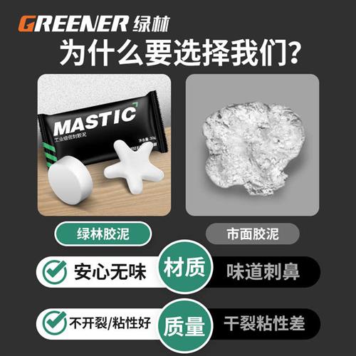 绿林密封胶泥空调孔洞堵塞泥防水堵洞神器下水道密封泥补洞口墙泥