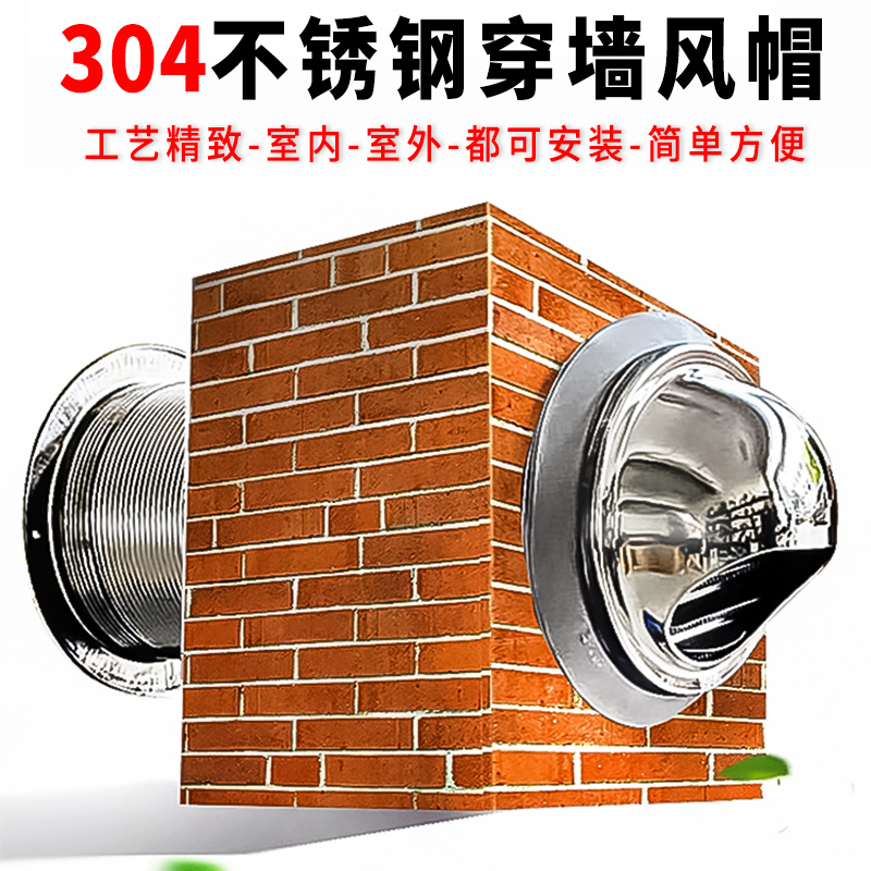 不锈钢穿墙风帽止逆阀油烟机排风口厨房管道防风帽外墙卫生间通风