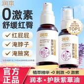 润本紫草油婴儿红屁屁用品新生宝宝湿痒pp霜护臀霜淹大腿淹脖子