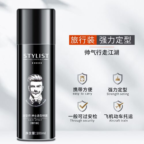 可过安检上飞机发胶喷雾小瓶男士定型发胶清香持久蓬松可携式旅行