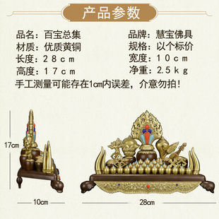 慧宝百宝总集七珍八宝吉祥组合百宝座密宗纯铜五妙欲供品供奉摆件