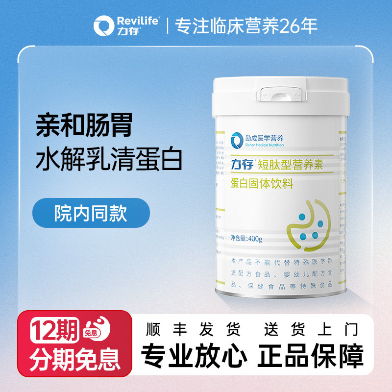 力存 短肽型营养素 亲和肠胃动植物水解乳清蛋白粉食品过节送礼品